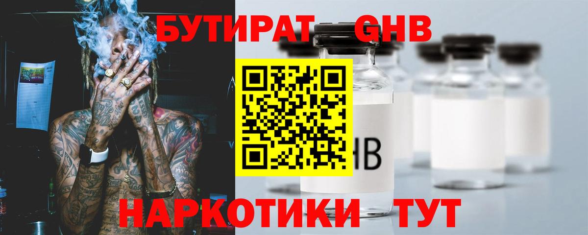 Бутират бутандиол Камень-на-Оби