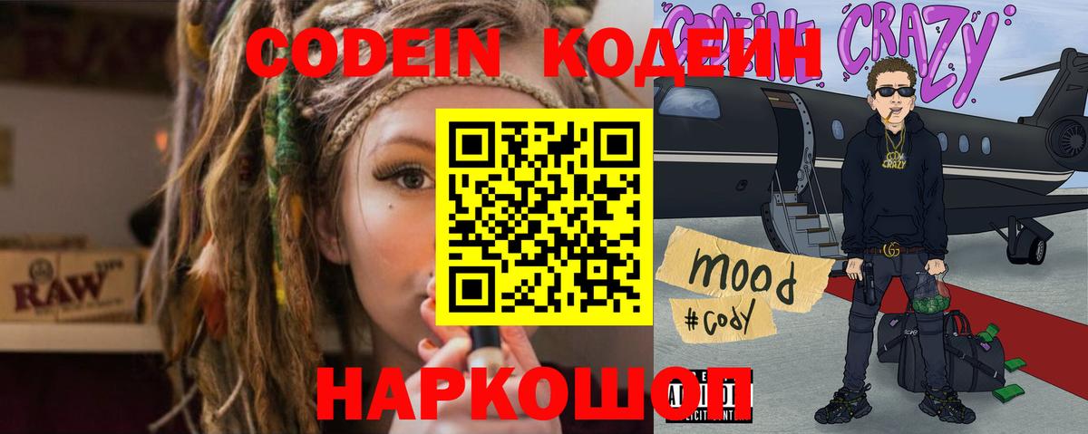 Codein напиток Lean (лин)  Кодеиновый сироп Lean Purple Drank  Вход с VPN  Камень-на-Оби 