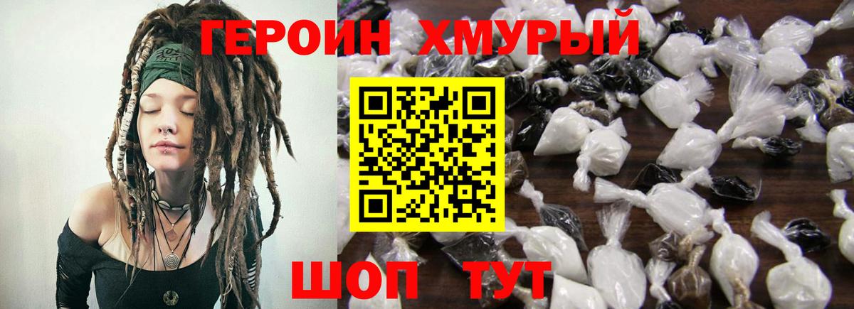 Героин белый  Вход с VPN  Камень-на-Оби 