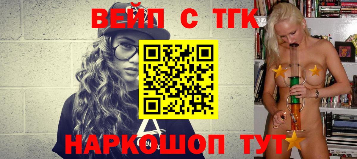 Дистиллят ТГК вейп с тгк Камень-на-Оби